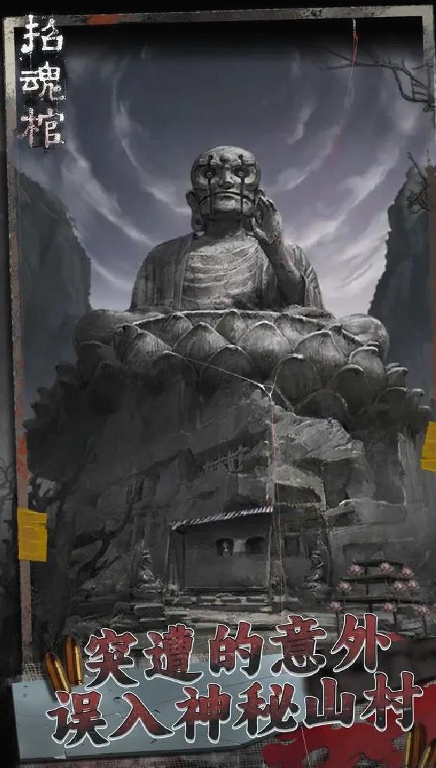 招魂棺官方版恐怖冒险解谜手游 v1.0.2安卓版