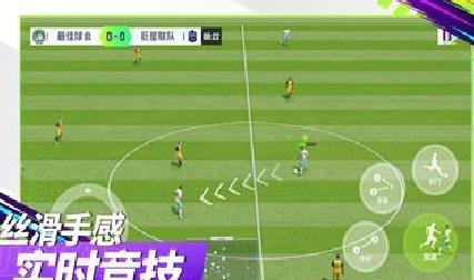 最佳球会(罗纳尔迪尼奥代言) v1.1.200官方版