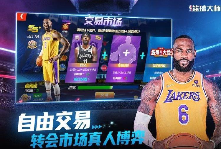 NBA篮球大师 v3.24.2安卓版