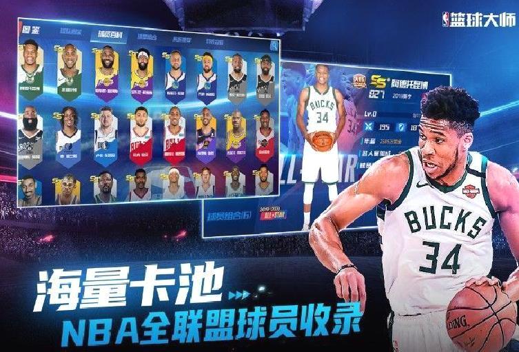 NBA篮球大师 v3.24.2安卓版