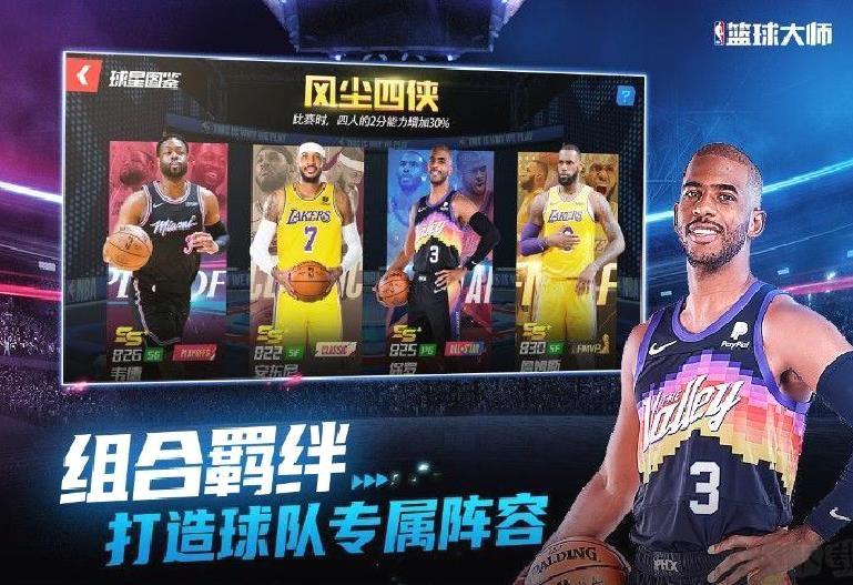 NBA篮球大师 v3.24.2安卓版