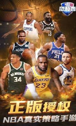 NBA范特西手机版 v13.7官方版