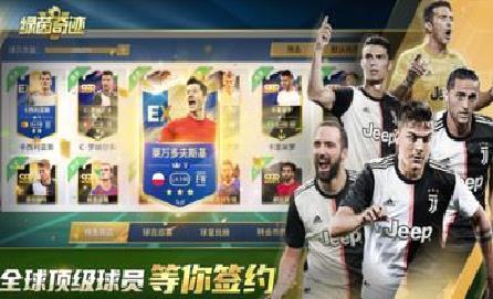 绿茵奇迹 v1.1.144官方版