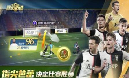 绿茵奇迹 v1.1.144官方版