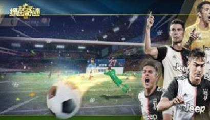 绿茵奇迹 v1.1.144官方版