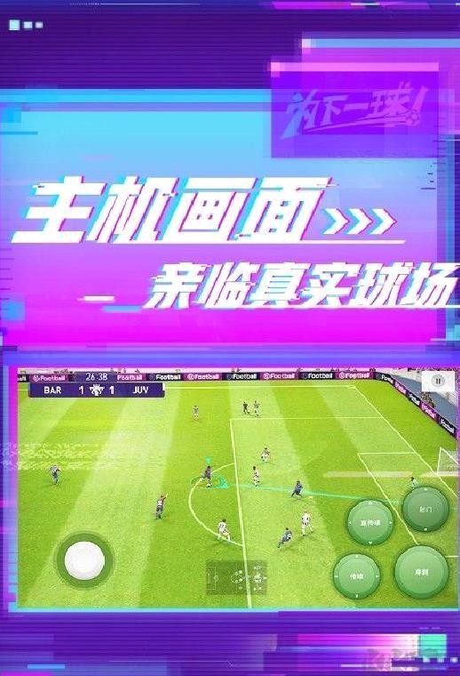 实况足球 v5.8.2安卓最新版