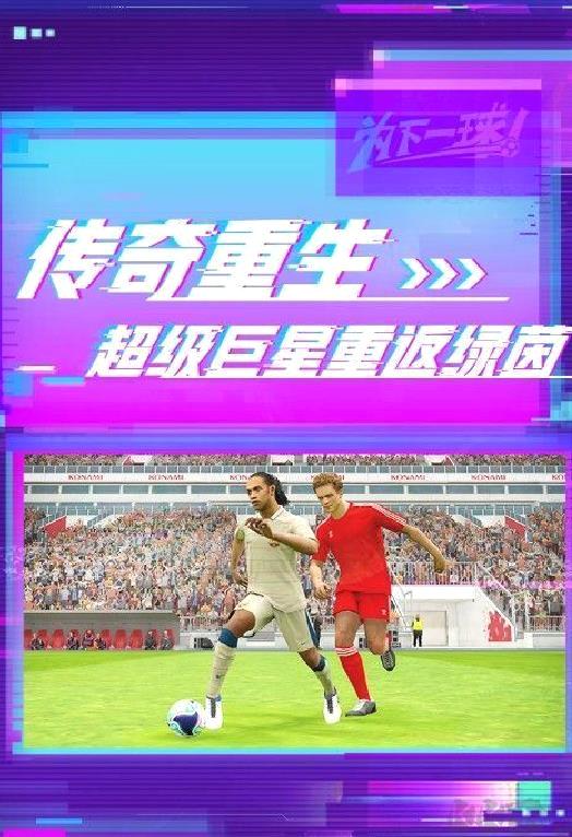 实况足球 v5.8.2安卓最新版
