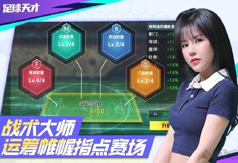 足球天才 v1.2.1安卓官方版