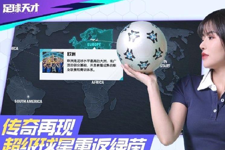 足球天才 v1.2.1安卓官方版