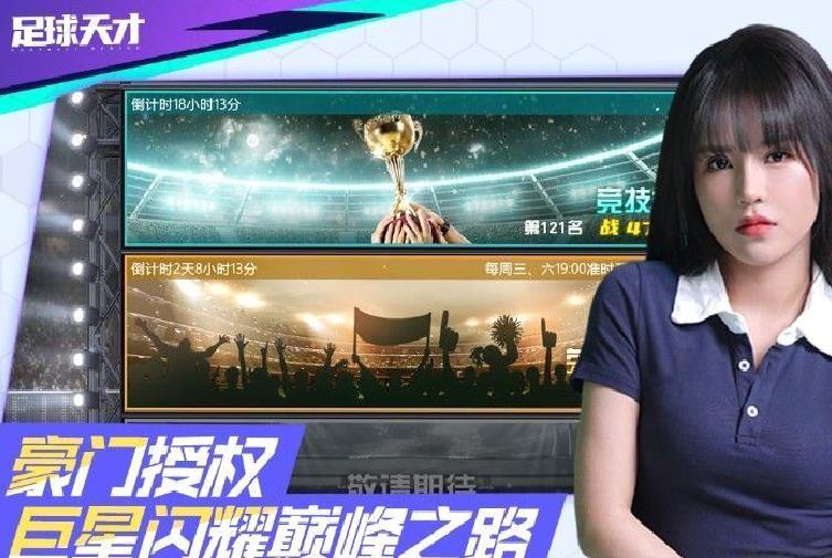 足球天才 v1.2.1安卓官方版