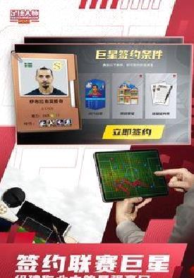 足球大师黄金一代 安卓官方版v10.4.0