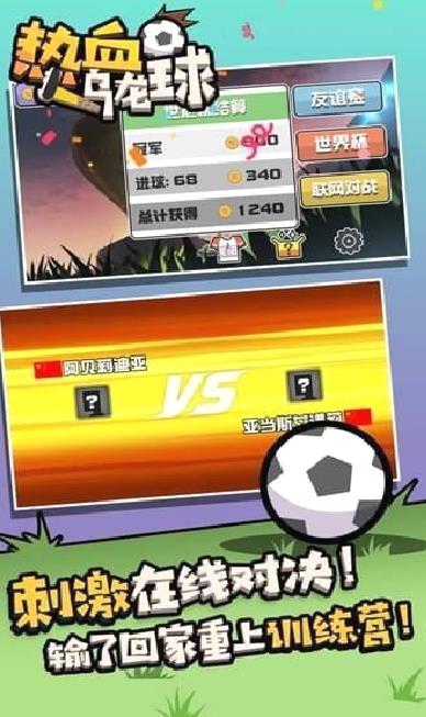 热血乌龙球 安卓v1.1
