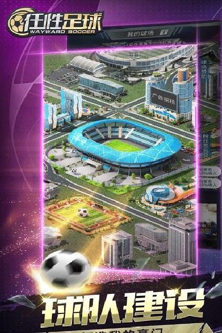 任性足球 v0.3.1安卓最新版