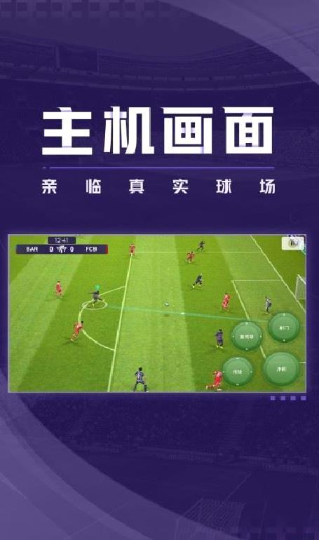 实况足球手游 v5.9.0安卓版