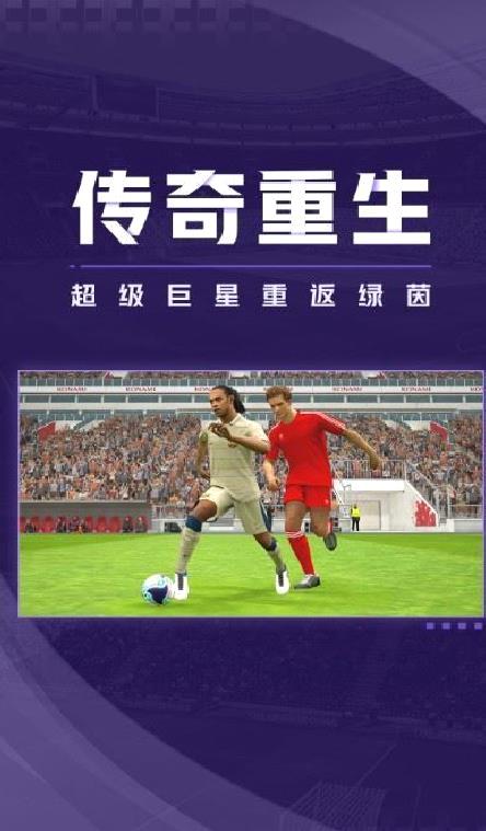 实况足球手游 v5.9.0安卓版