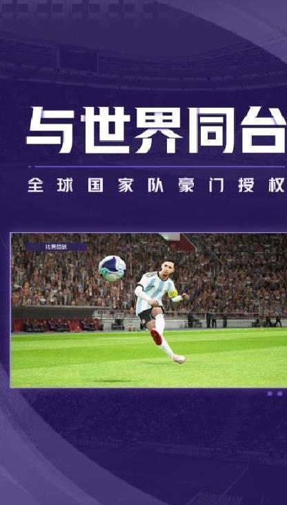 实况足球手游 v5.9.0安卓版