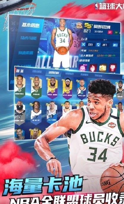 美职篮篮球大师（NBA篮球大师） v4.1.0安卓最新版