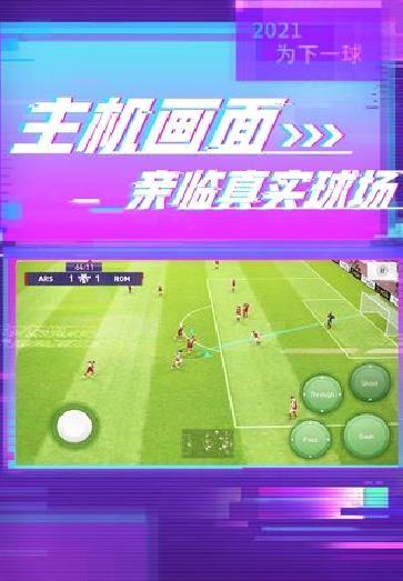 实况足球手游 V5.9.0安卓正式版