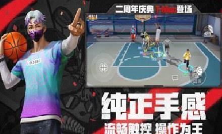街篮2 v1.123.1官方版
