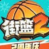 巨人街篮2手游 官方版v1.123.1