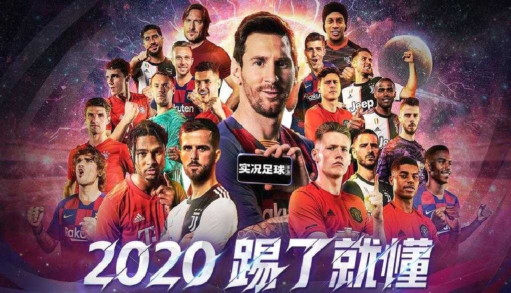 实况足球2023手机版 v5.10.0安卓版