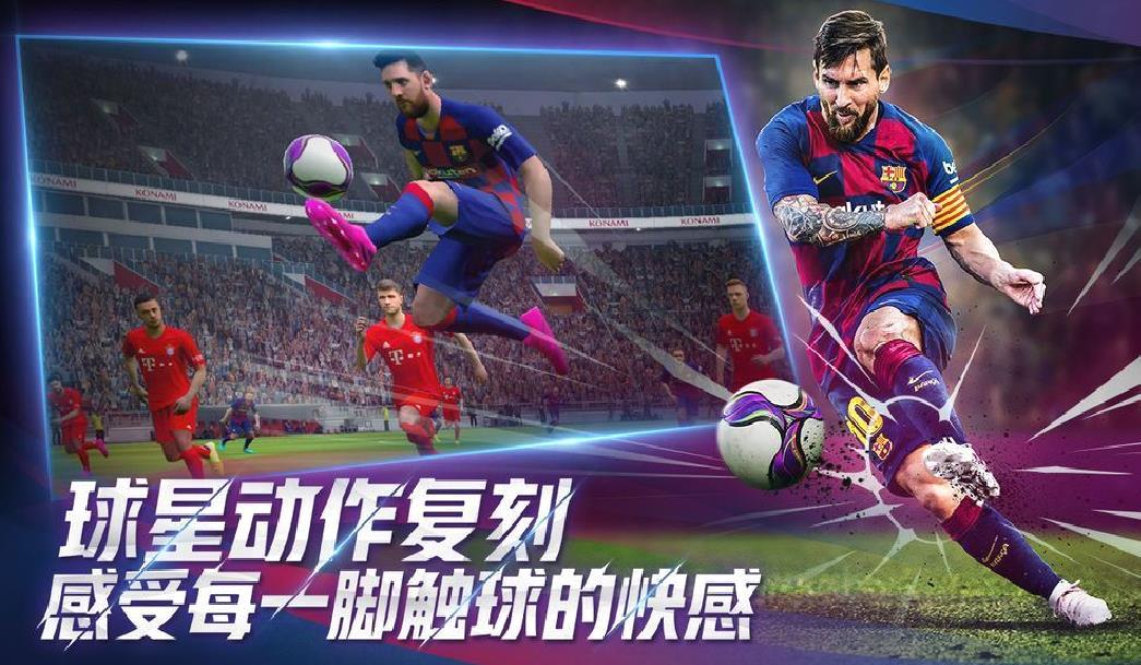 实况足球2023手机版 v5.10.0安卓版