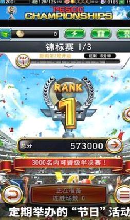 实况:王者集结 v4.0.0官方版
