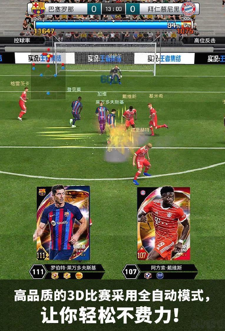 实况足球王者集结网易官方版 安卓版v3.4.0