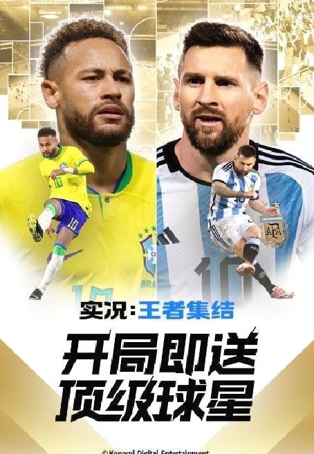 实况王者集结九游版 v3.4.0安卓版