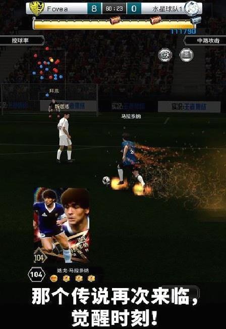 实况王者集结九游版 v3.4.0安卓版