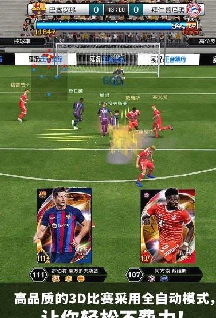 实况王者集结九游版 v3.4.0安卓版
