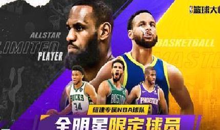 NBA篮球大师无限内购破解版 v4.5.1安卓版