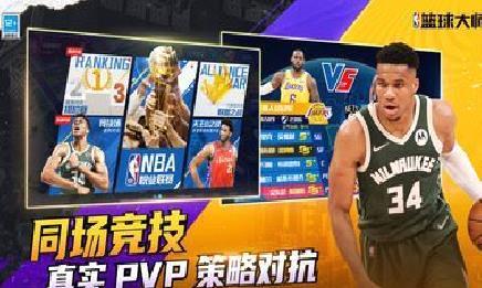 NBA篮球大师无限内购破解版 v4.5.1安卓版