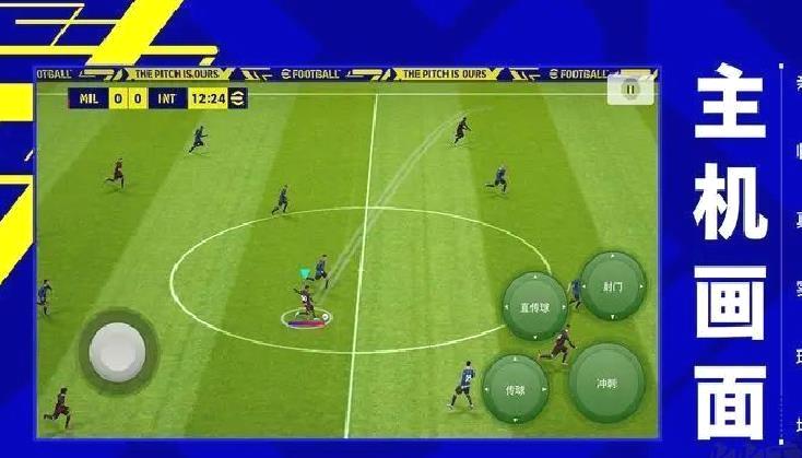 实况足球安卓版 v7.5.0