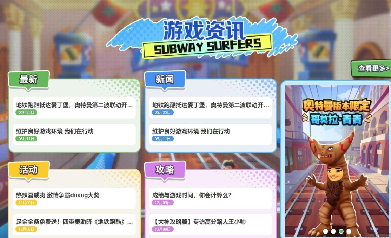 地铁跑酷 v4.05.0