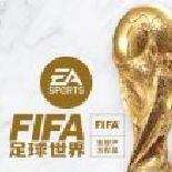 FIFA足球世界手游 v24.0.04