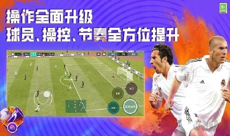 FIFA足球世界手游 v24.0.04