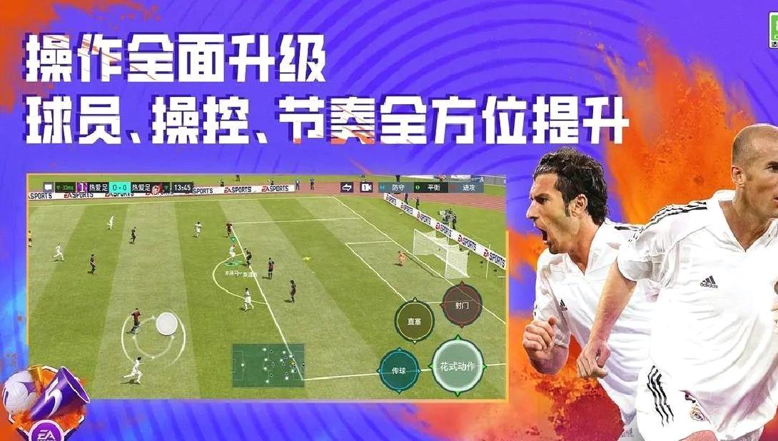FIFA足球世界手游 v24.0.04