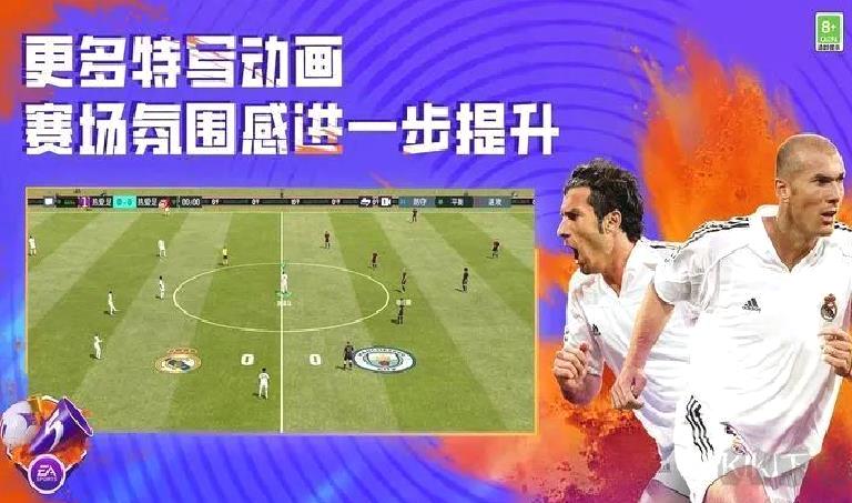 FIFA足球世界手游 v24.0.04