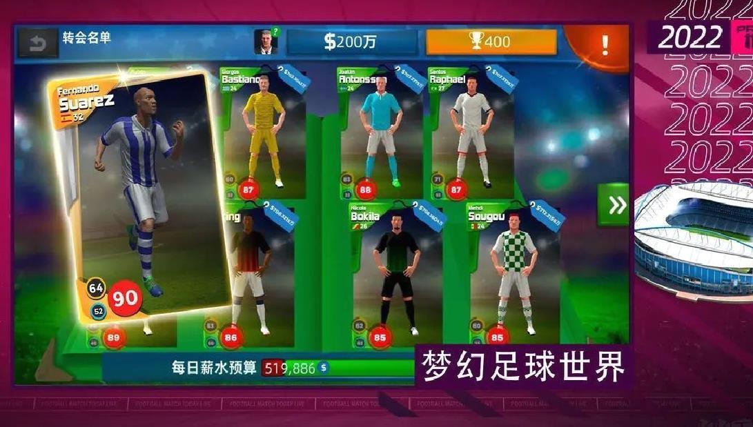 梦幻足球世界(安卓版) v1.0.82