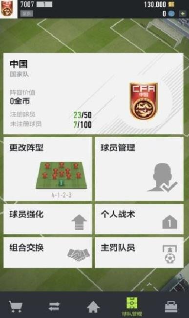fifaonline4手机版 v1.2305.0002