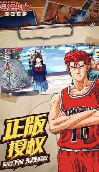 灌篮高手正版授权手游 v26.0.0