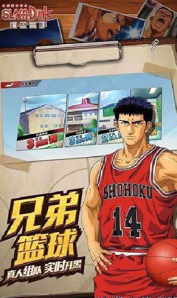 灌篮高手正版授权手游 v26.0.0