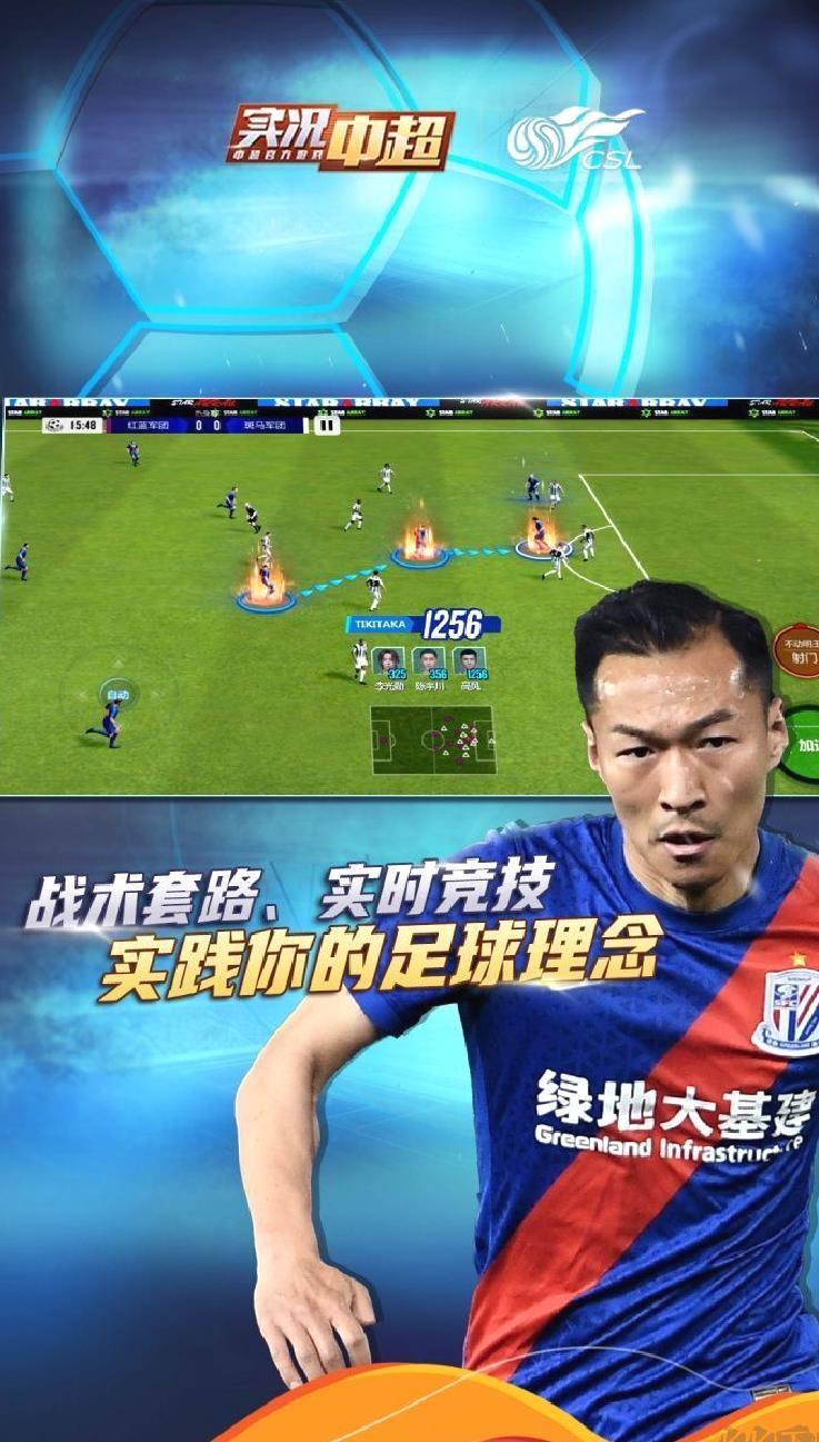 实况中超官方正式版 v265.007