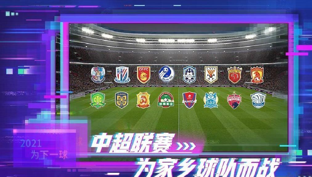 实况足球网易版 v5.6.0