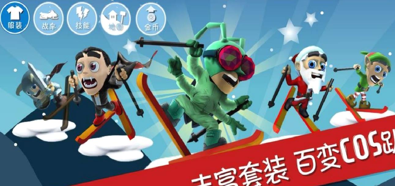 滑雪大冒险安卓版 v2.3.13