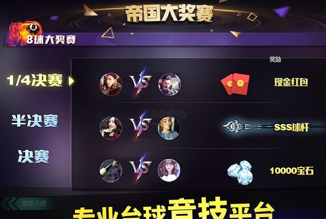 台球世界 v6.32001最新版