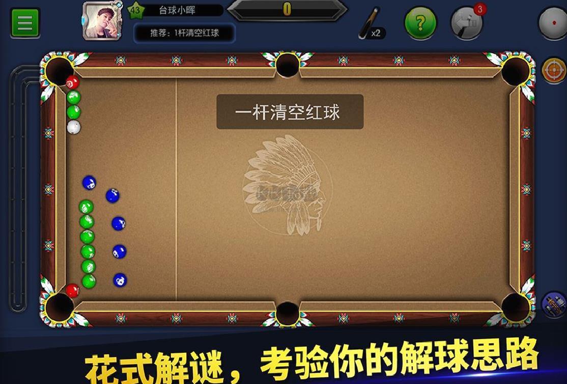 台球世界 v6.32001最新版