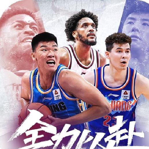 中职篮：全力以赴(礼包码) v2.01.01安卓版