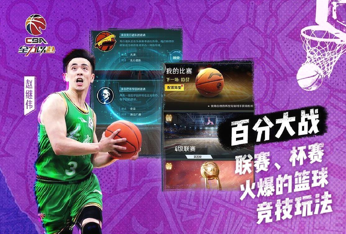 中职篮：全力以赴(礼包码) v2.01.01安卓版
